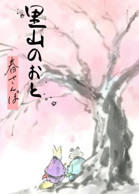Satoyama Note Spring Walk