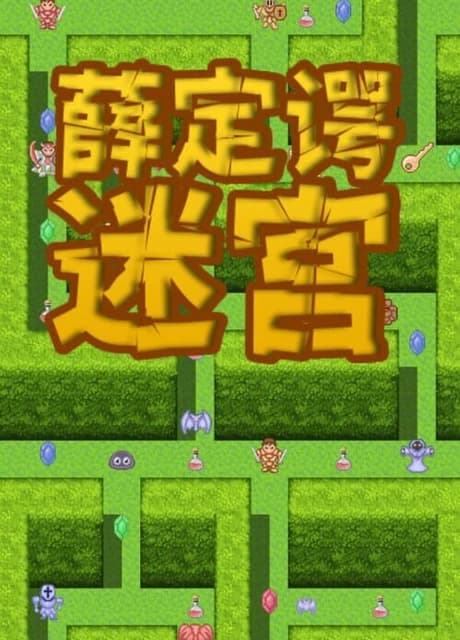 Schrödinger’s Maze