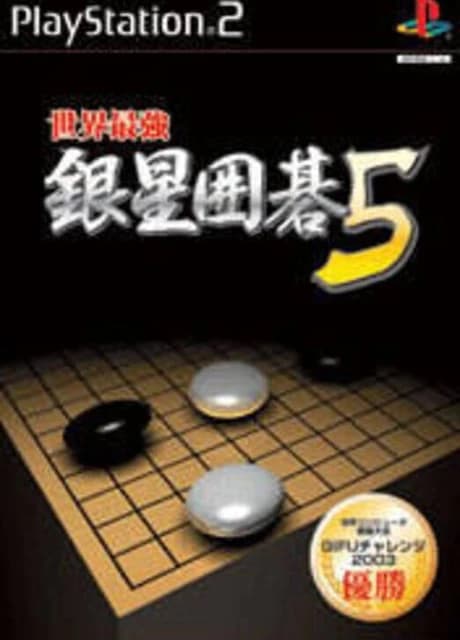 Sekai Saikyou Ginsei Igo 5