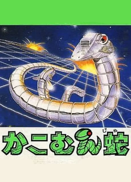 Serpent