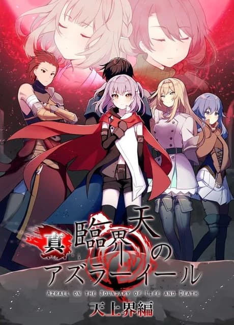 Shin Rinkaiten no Azrael: Tenjoukai-hen