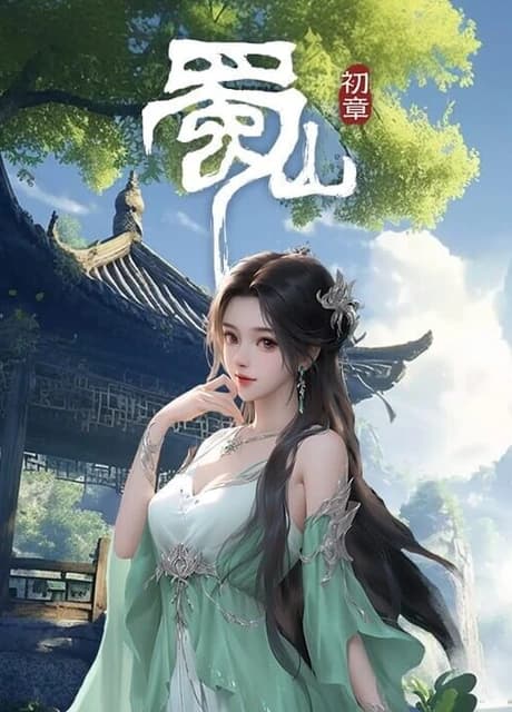 Shǔshān: Chū Zhāng Zhèngshì Bǎn