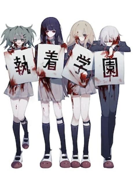 Shuuchaku Gakuen