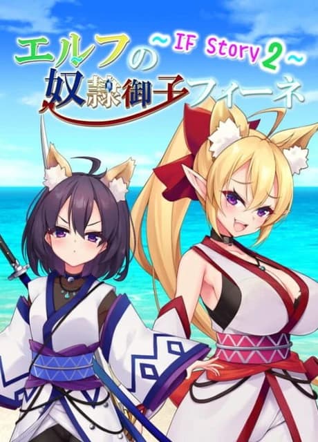 Slave Princess Finne: If Story 2