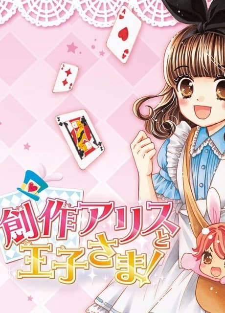 Sousaku Alice to Ouji-sama!