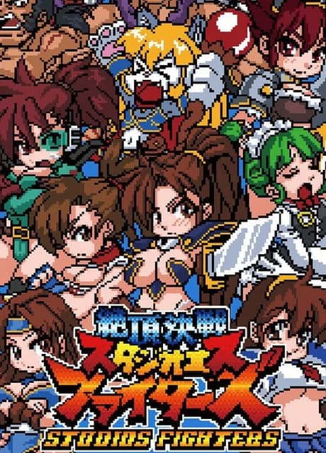 StudioS Fighters: Climax Champions