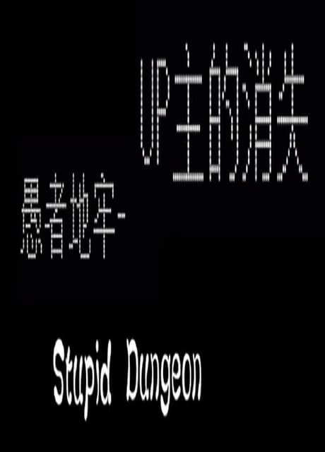 Stupid Dungeon