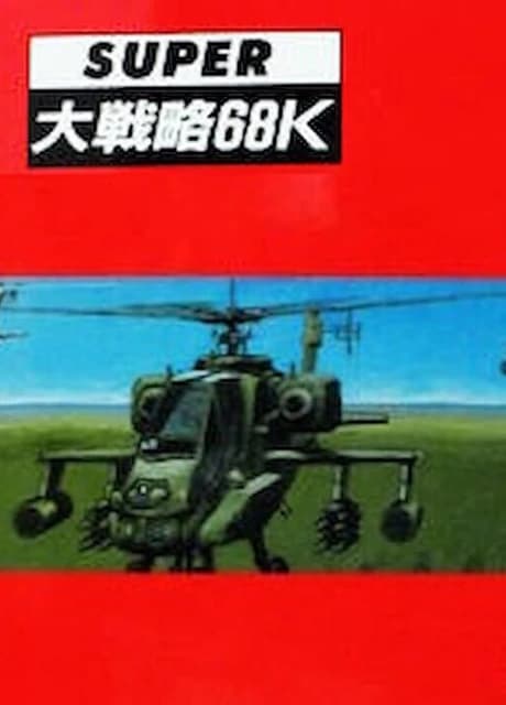 Super Daisenryaku 68K