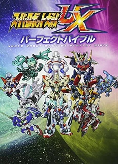 Super Robot Taisen UX