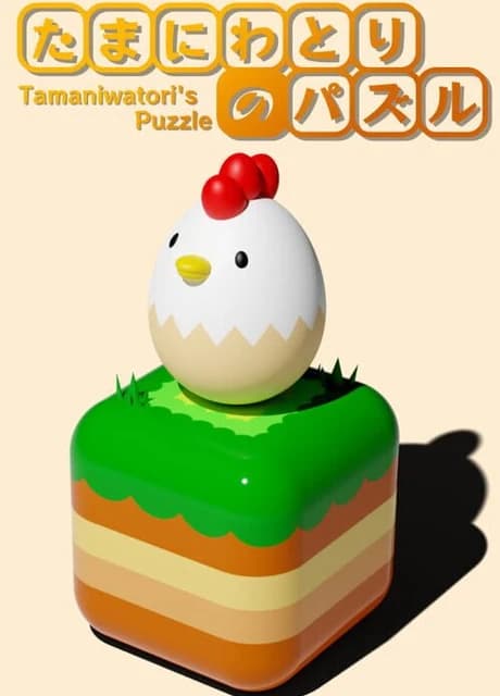 Tamaniwatori's Puzzle