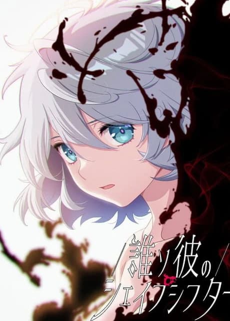 Tasogare no Shape Shifter