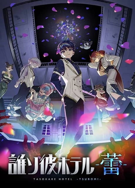 Tasokare Hotel: Tsubomi