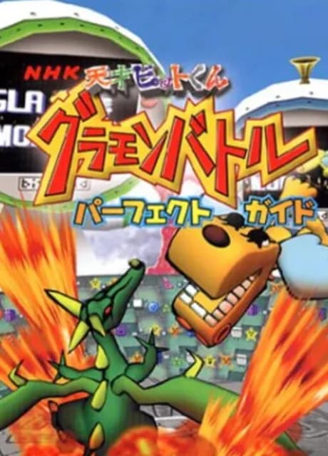 Tensai Bit-Kun: Gramon Battle