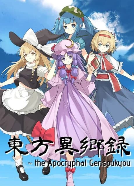 The Apocryphal Gensoukyou