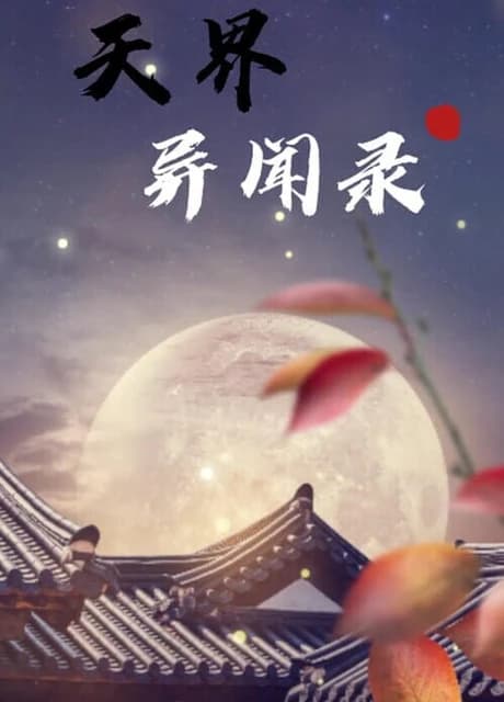The Celestial Tales