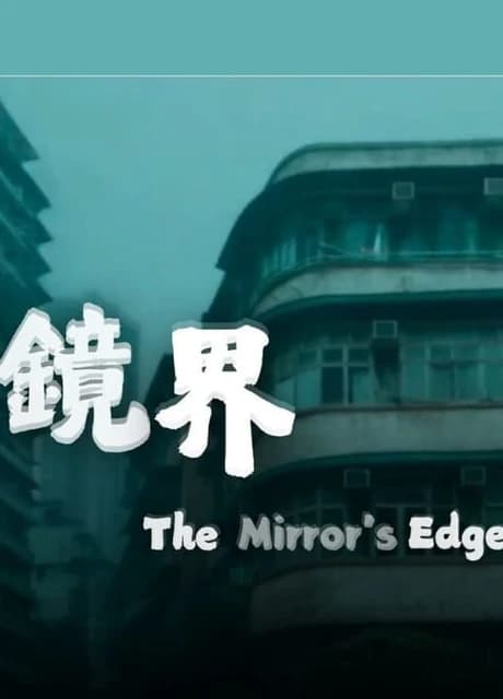 The Mirror's Edge