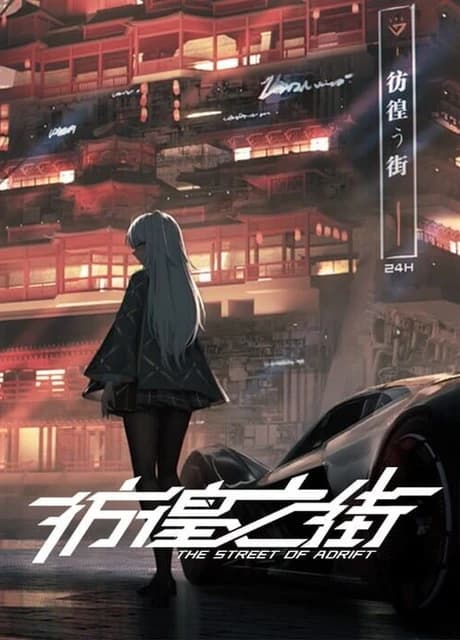 The Street of Adrift