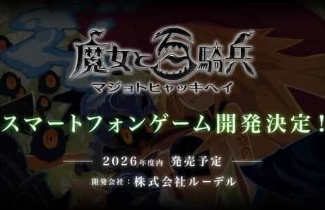 The Witch and the Hundred Knight Mobile