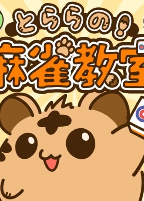 Torara no Mahjong Kyoushitsu