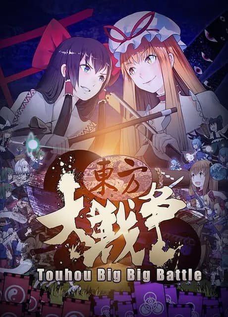 Touhou Big Big Battle