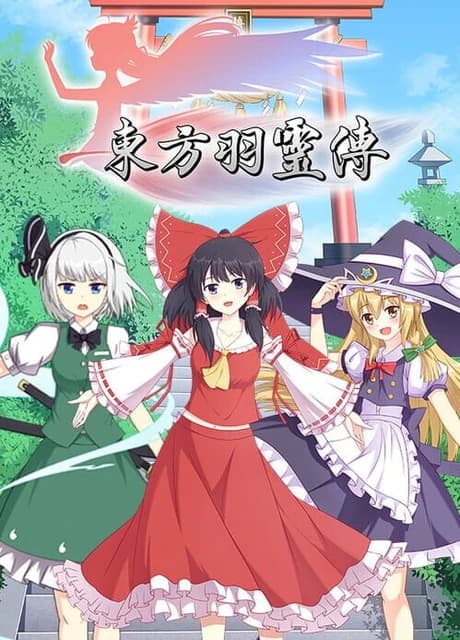 Touhou Hareiden