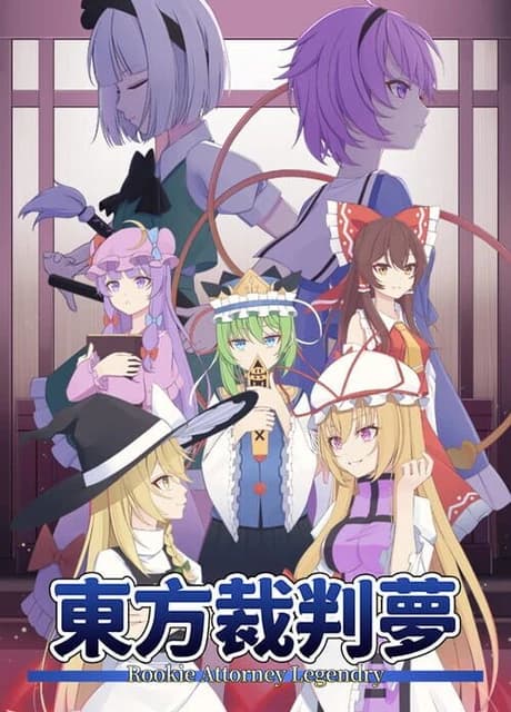 Touhou Saibanmu: Rookie Attorney Legendry
