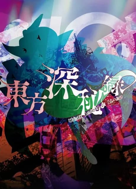 Touhou Shinpiroku: Urban Legend in Limbo.