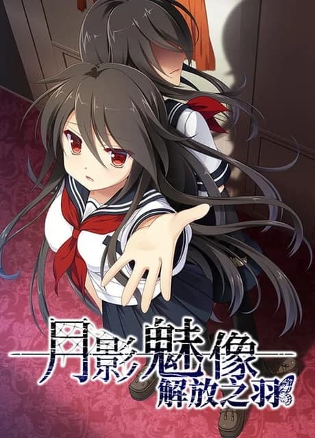 Tsukikage no Simulacre: Kaihou no Hane