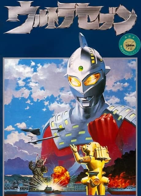 Ultra Seven