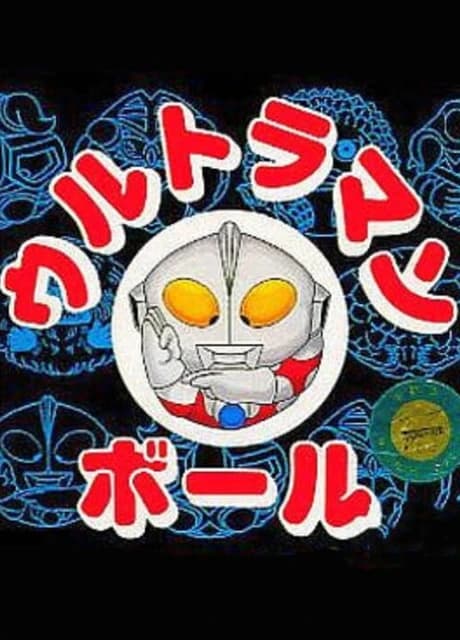 Ultraman Ball