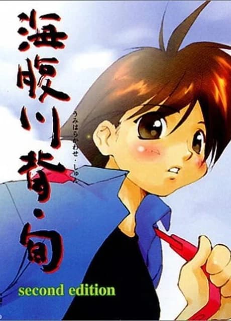 Umihara Kawase: Shun - Second Edition