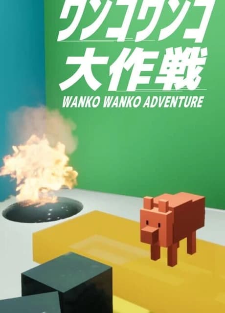 Wanko Wanko Adventure