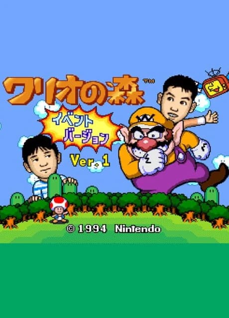 Wario no Mori: Event Ban Ver. 1