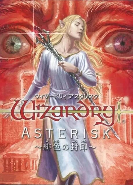 Wizardry Asterisk: Hiiro no Fuuin