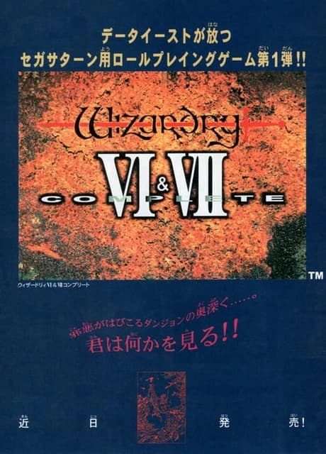 Wizardry VI & VII Complete