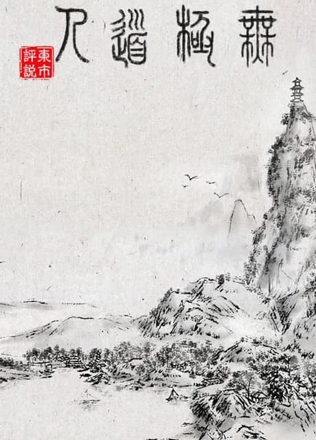 WuJiDaoRen