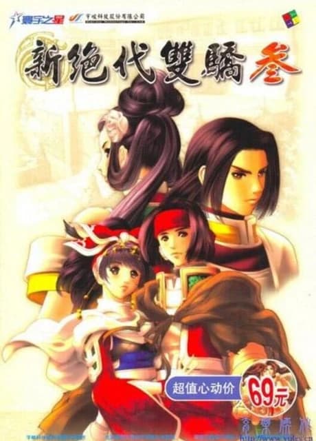 Xin Juedai Shuangjiao 3