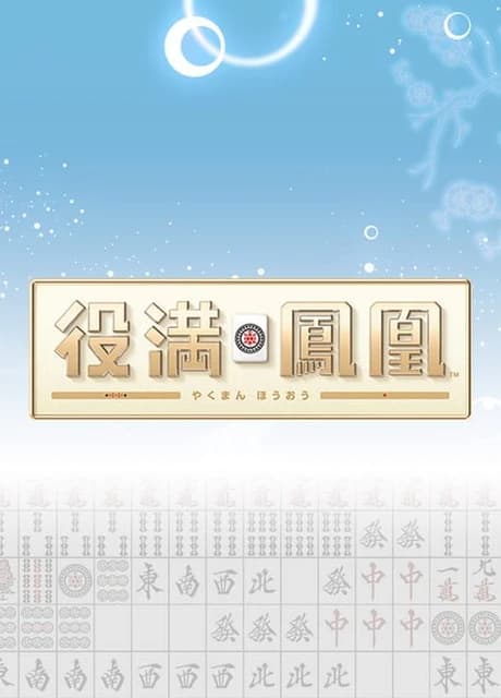 Yakuman Houou