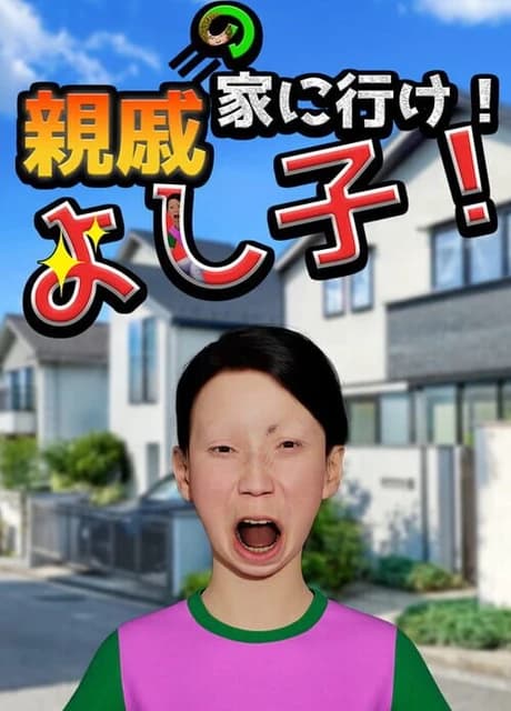Yoshiko, Go to Your Relatives' House!