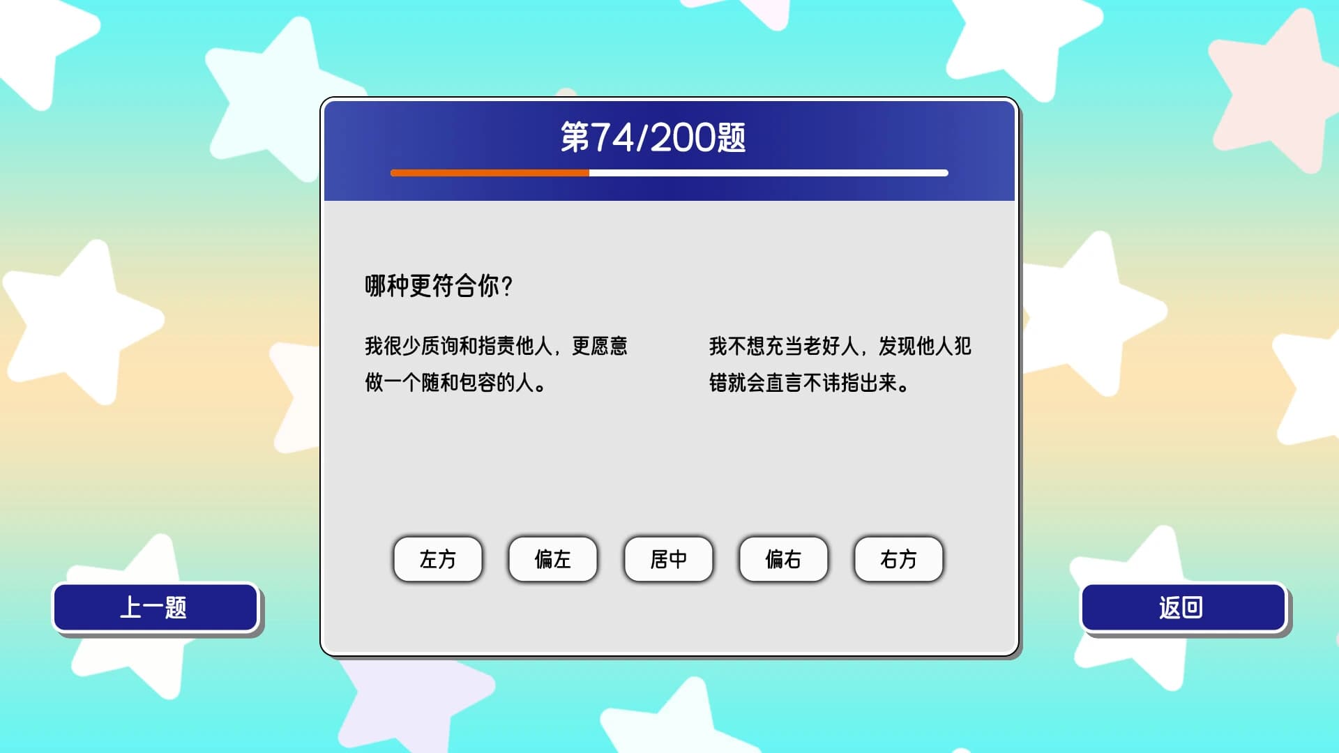 16 Personalities Simulator screenshot 3
