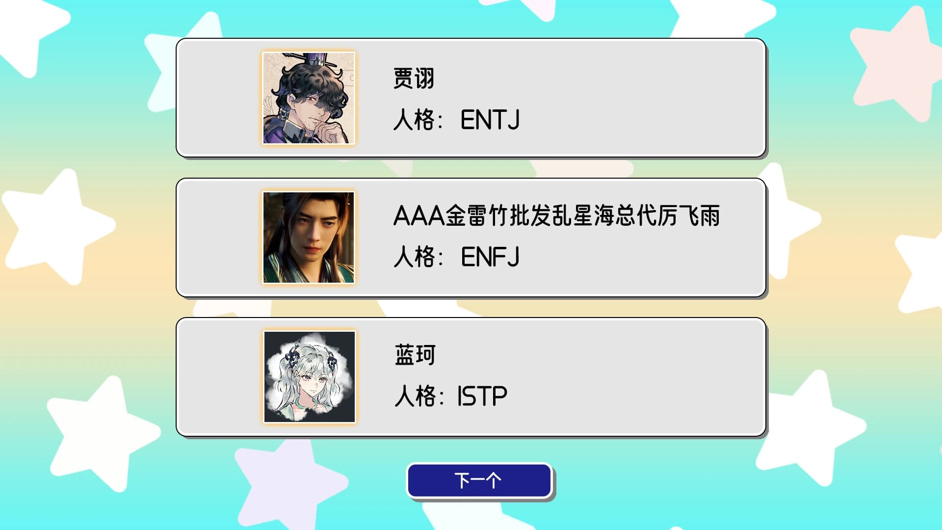 16 Personalities Simulator screenshot 6