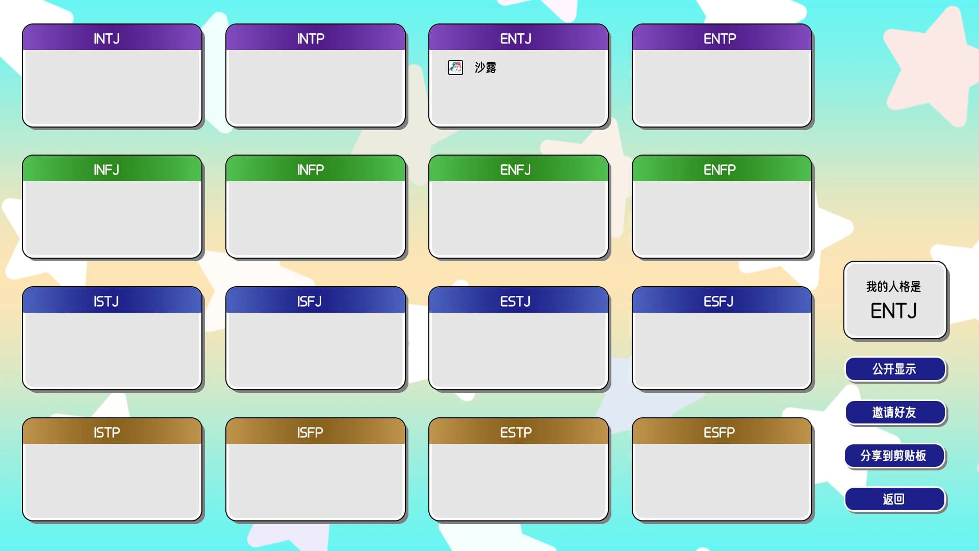 16 Personalities Simulator screenshot 8