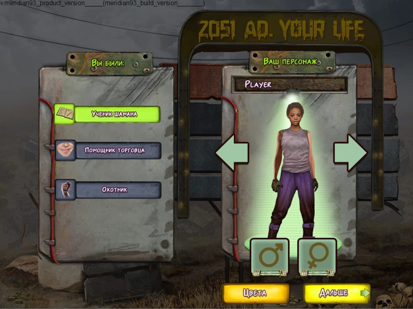 2051 AD. Your life screenshot 10