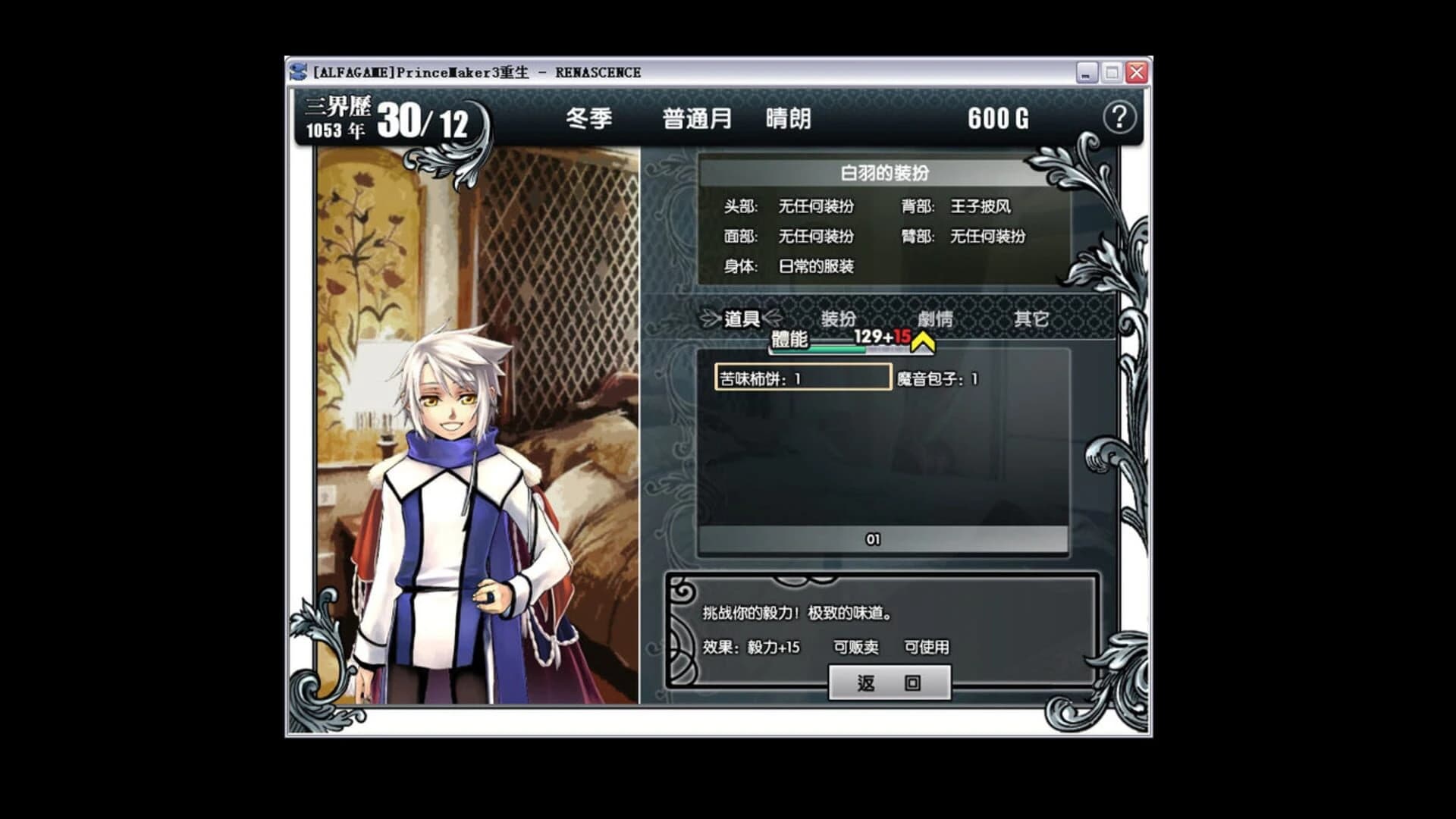 美少年梦工厂3：重生 screenshot 3