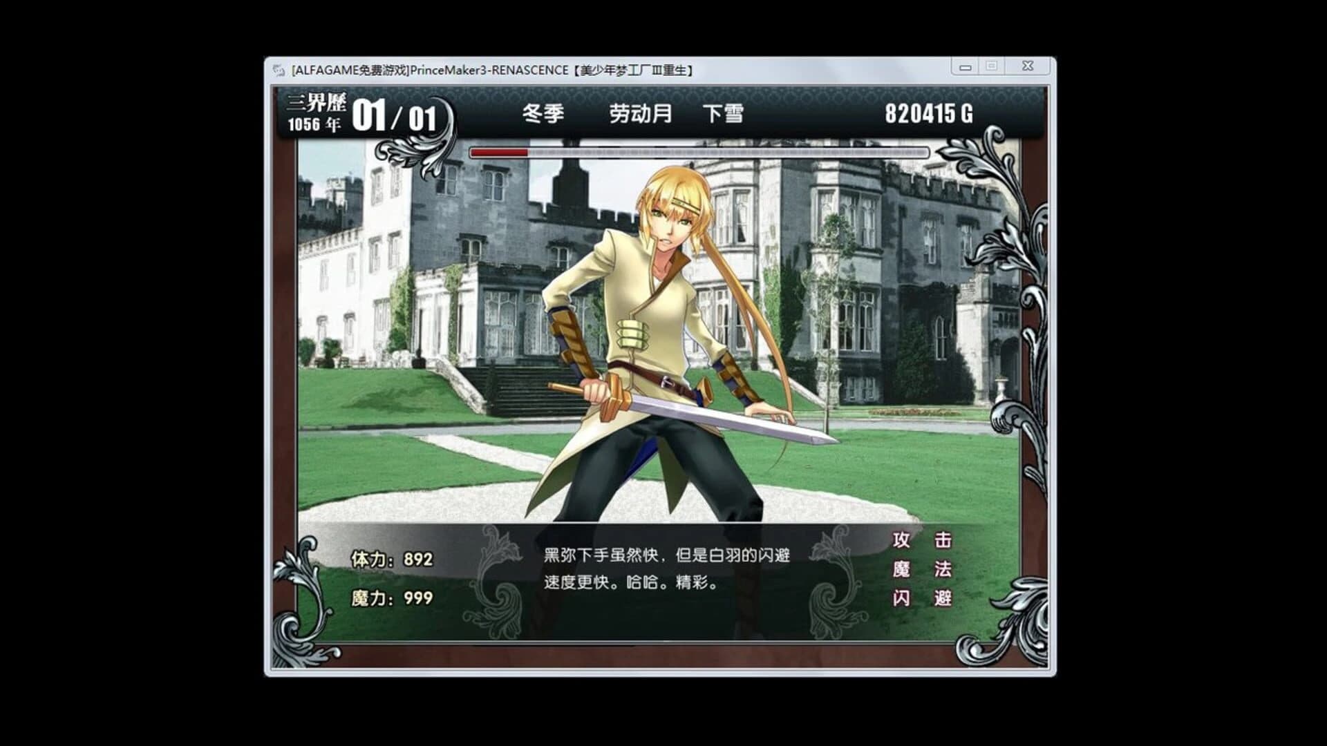 美少年梦工厂3：重生 screenshot 5