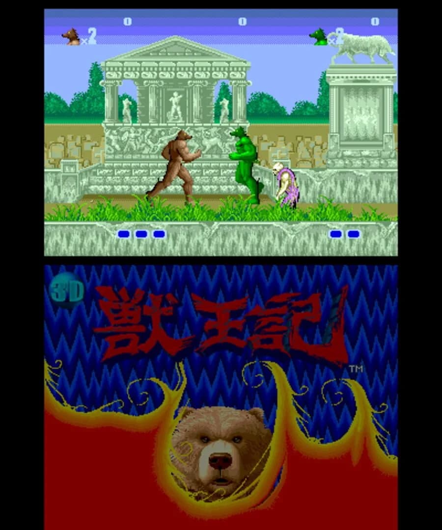 3D Altered Beast screenshot 4
