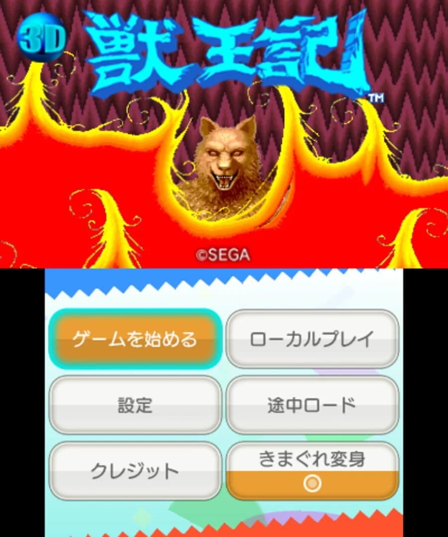 3D Altered Beast screenshot 2