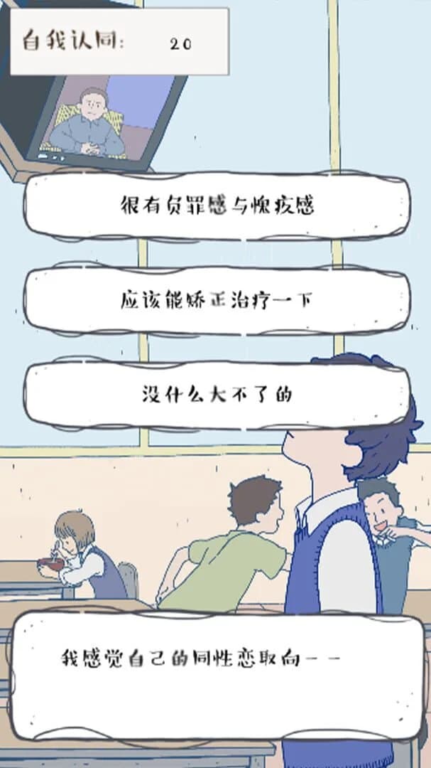 A Gay's Life screenshot 3