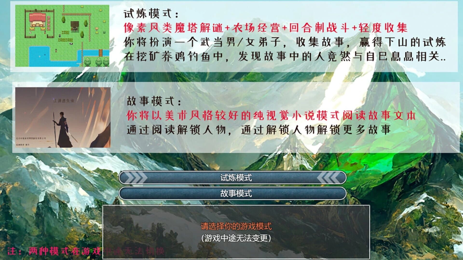A Test Before Jianghu screenshot 1