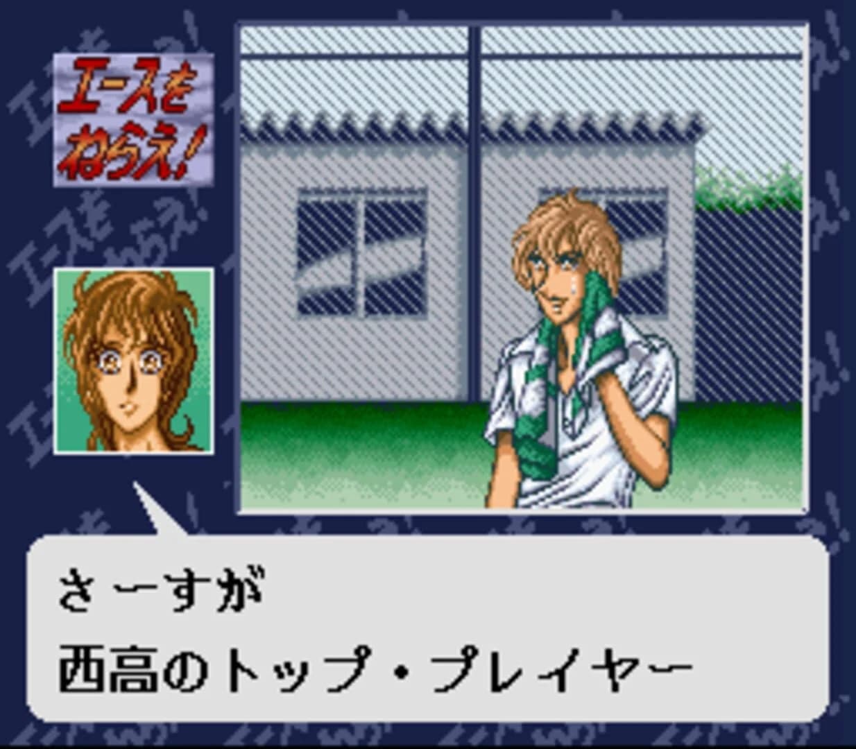 Ace wo Nerae! screenshot 1